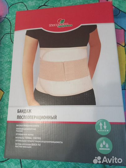 Пояс медицинский