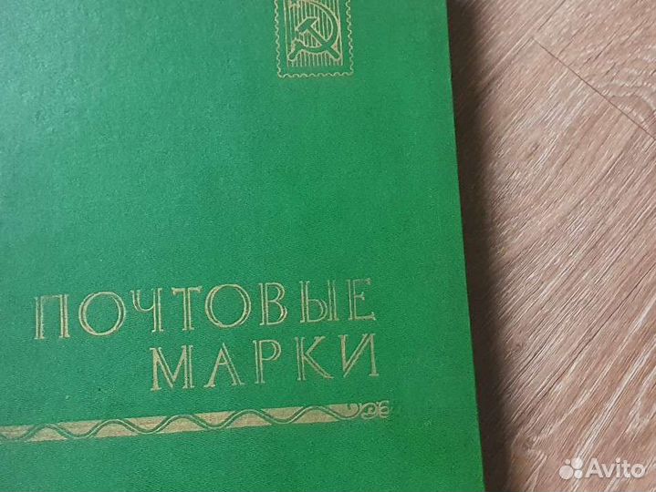 Почтовые марки