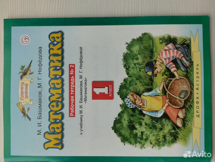Рабочая тетрадь 1 класс