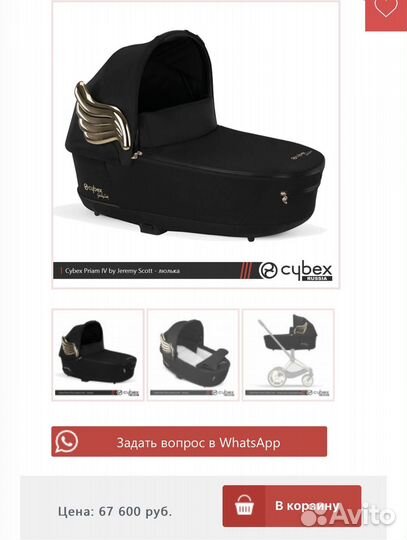 Люлька Cybex Priam by Jeremy Scott