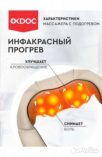 Многофункциональный массажёр