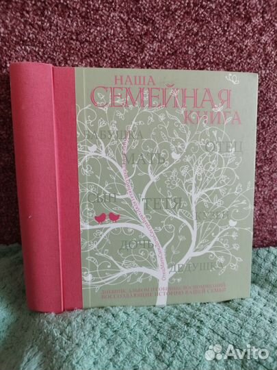 Дневник-альбом 