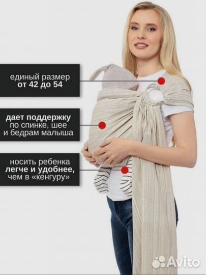 Льняной слинг на кольцах