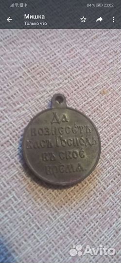 Медаль 1904-1905г