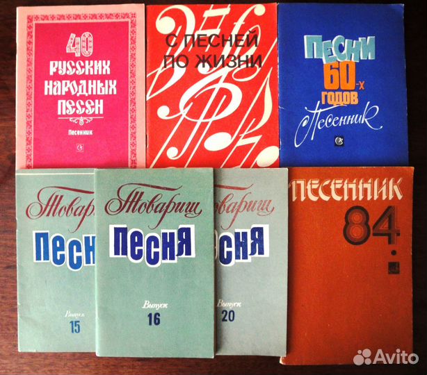 Песенник СССР