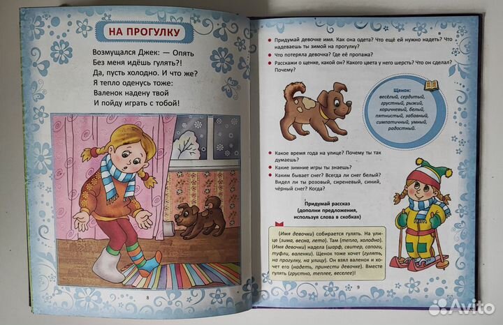 Книга Развитие связной речи (И. Асеева)