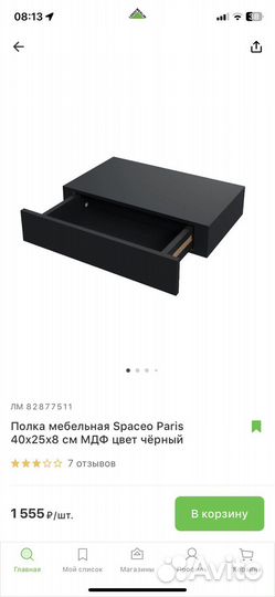 Полка мебельная Spaceo Paris 40x25x8 см мдф