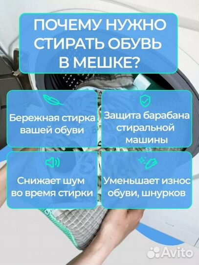 Мешок для стирки обуви