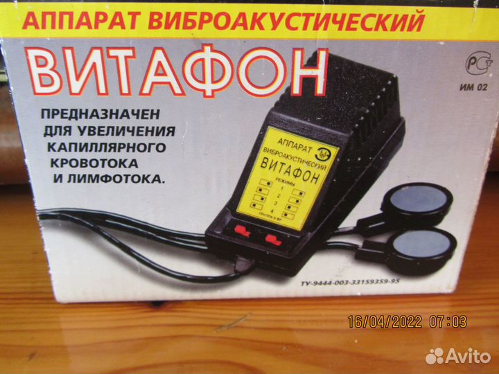 Аппарат витафон