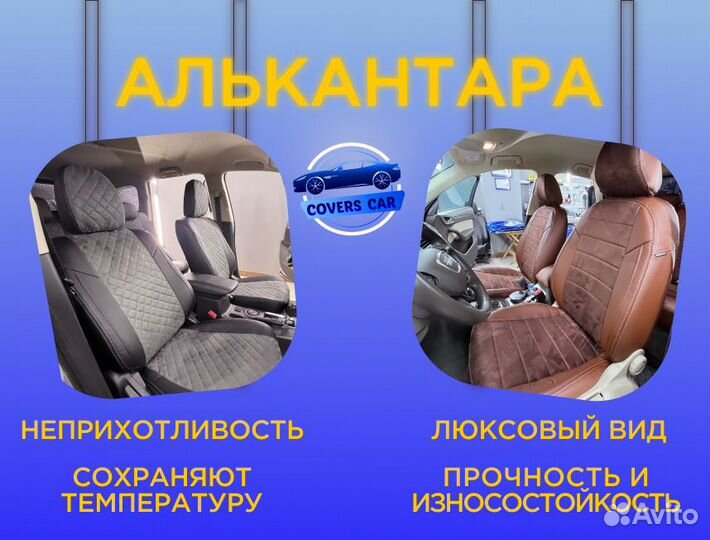 Авточехлы из экокожи и алькантары