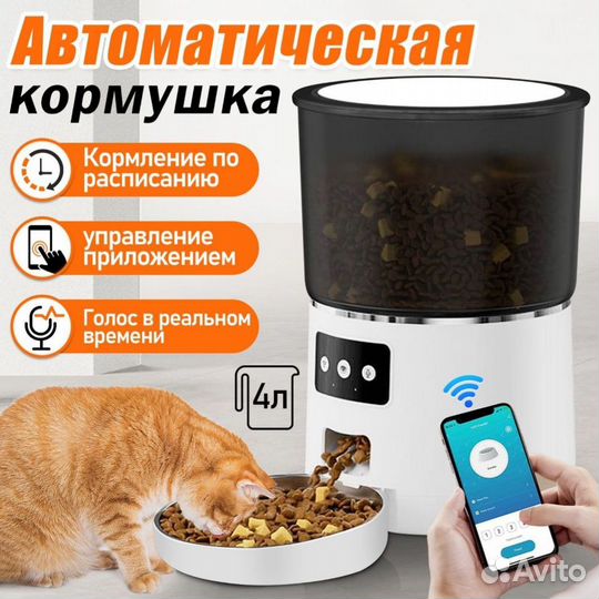 Автоматическая кормушка для кошек и собак WI-FI
