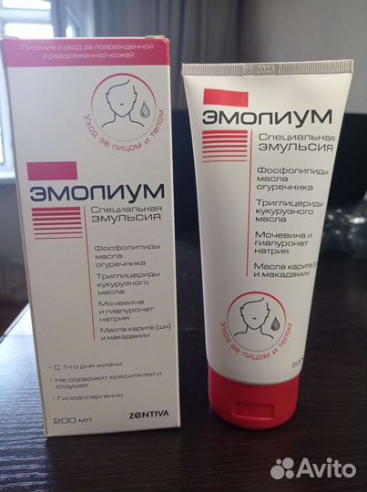 Эмолиум. Специальная эмульсия. 200 мл