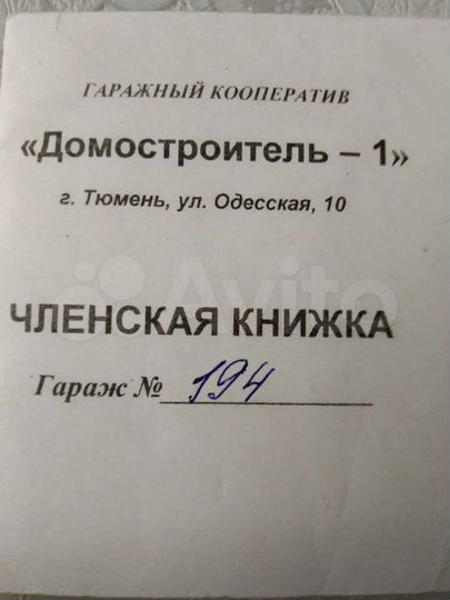 Гараж, 18 м²