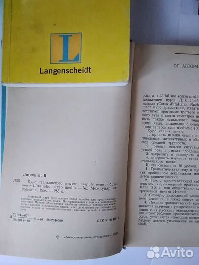 Учебные пособия по итальянскому языку