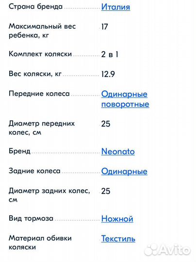 Коляска 2 в 1 Neo nato puro