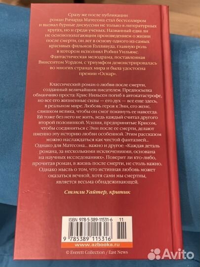 Ричард Матесон - Куда приводят мечты