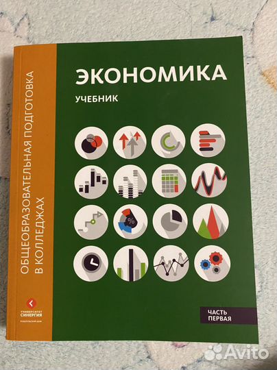 Экономика учебник
