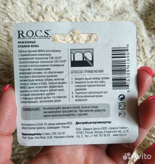 Межзубные ершики Colgate, rocs