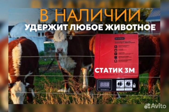 Электропастух статик 3м