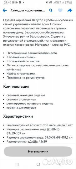 Стульчик для кормления babyton