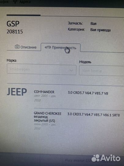 Вал приводной jeep grand cherokee