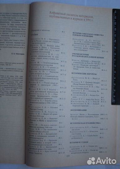 Журнал «Вопросы истории» 1991, №1-12