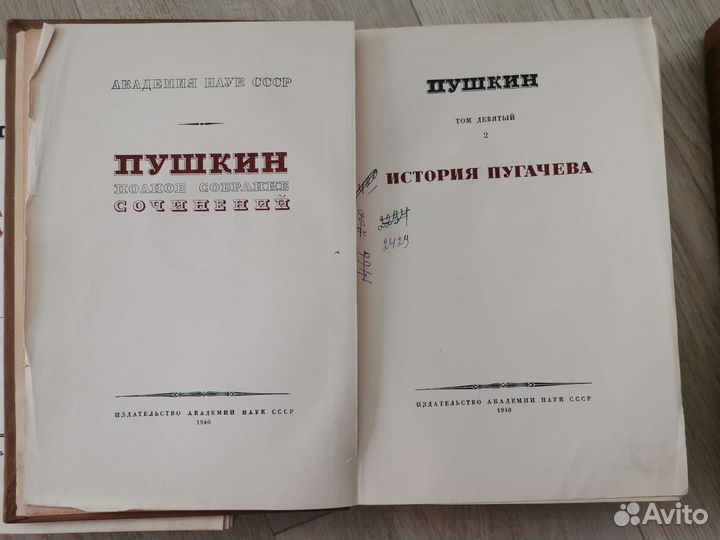 А. С. Пушкин. Полное собрание сочинений