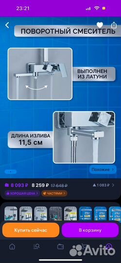 Душевая система 3 в 1 с тропическим душем