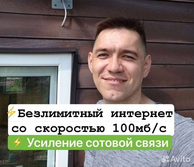 Усиление сигнала сотовой связи/Интернет в дом