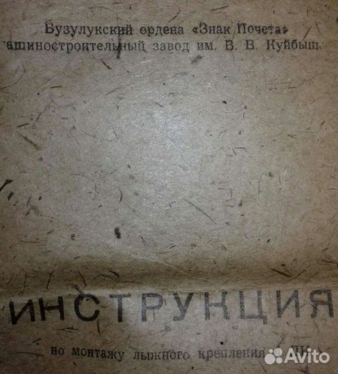 Подпятник для лыж и Лыжные Крепления СССР