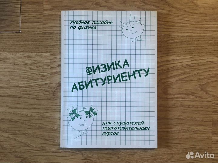 Физика учебное пособие Станкин
