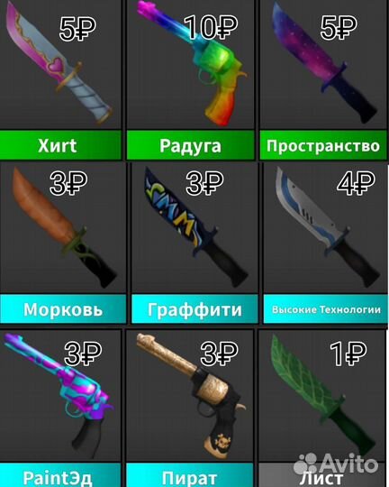 Ножи мм2 роблокс
