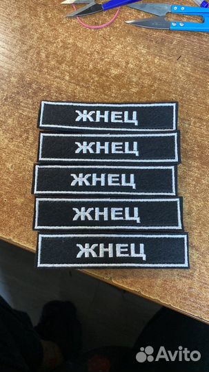 Изготовление позывных и фио на заказ