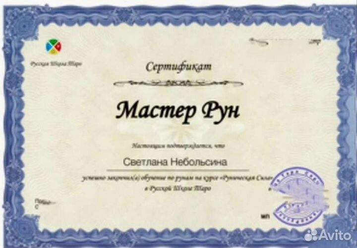 Гадание Таро. Оплата после расклада. Обучение