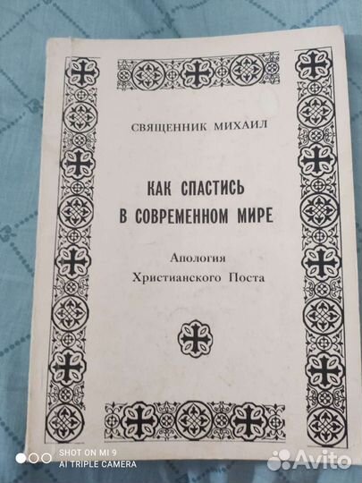 Православная литература