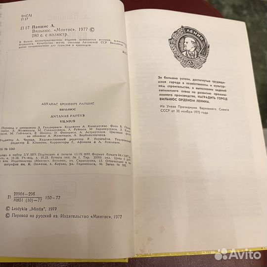 Книга «Вильнюс» Винтаж СССР 1977 год