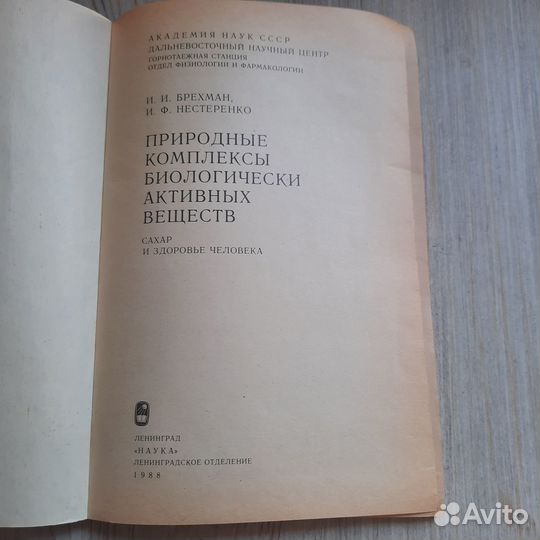 Природные комплексы биологически активных веществ