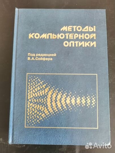 Книги по оптике