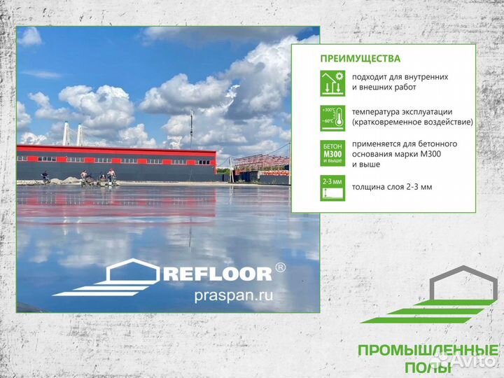 Топпинг для бетона Refloor, г. Шахты