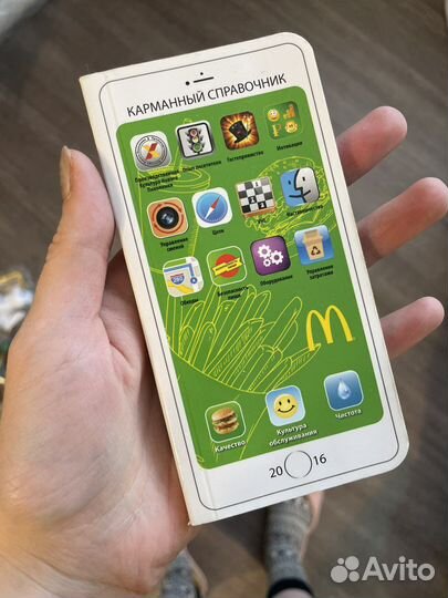 Карманный справочник McDonald’s 2016