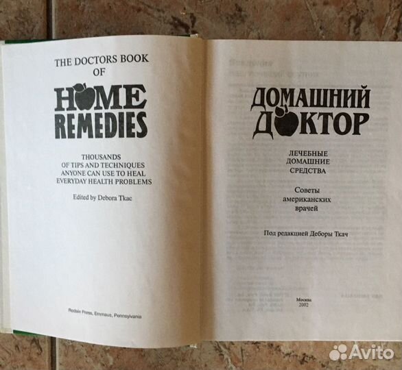 Книга Домашний доктор