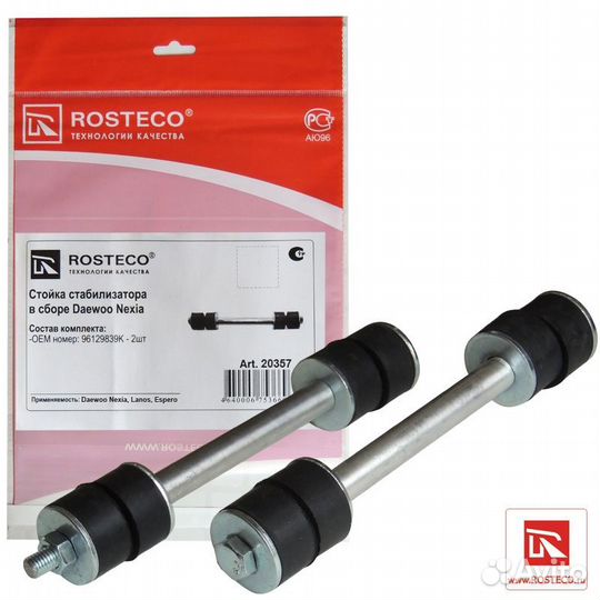 Стойки стабилизатора в сборе Daewoo Nexia