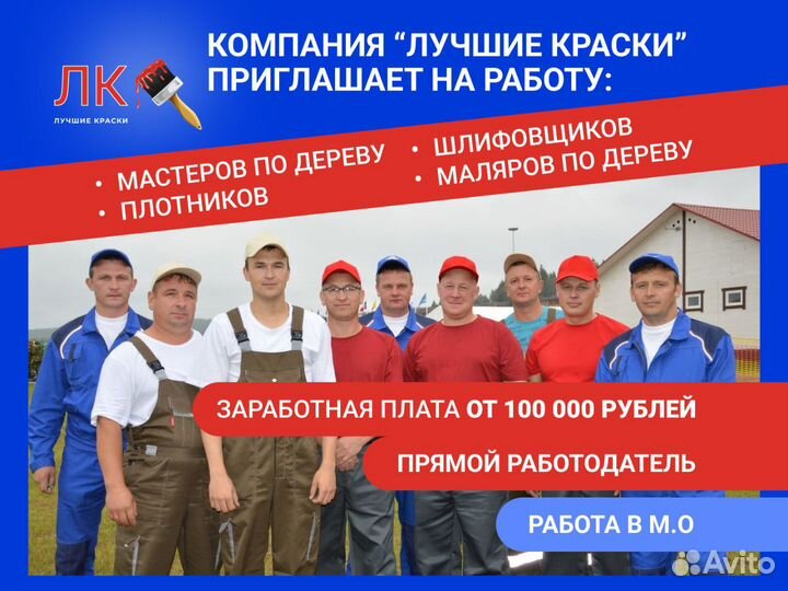 Плотник (шлифовщик/маляр) / Мастер по отделке