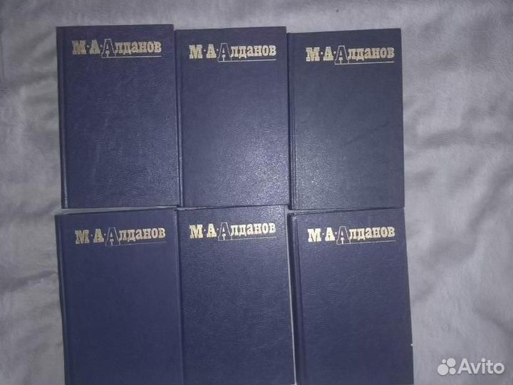 Марк Алданов (шесть томов )