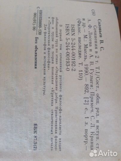 Философия В. Соловьев собрание сочинений в 2-х т