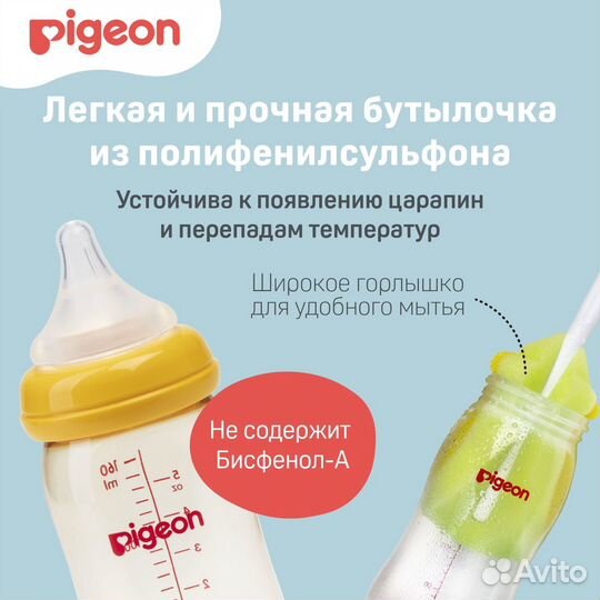 Новая Бутылочка Pigeon Перистальтик Плюс 160/240мл