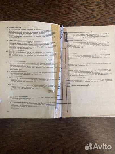 Погорелов А. В. Геометрия 6-10