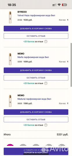 Сет ароматов Memo, Byredo