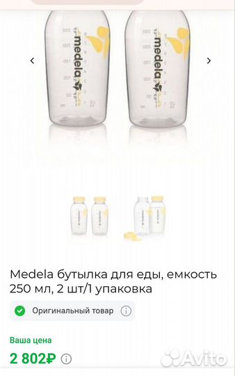 Бутылочка medela