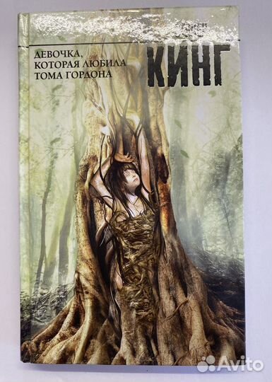 Книга Стивен Кинг